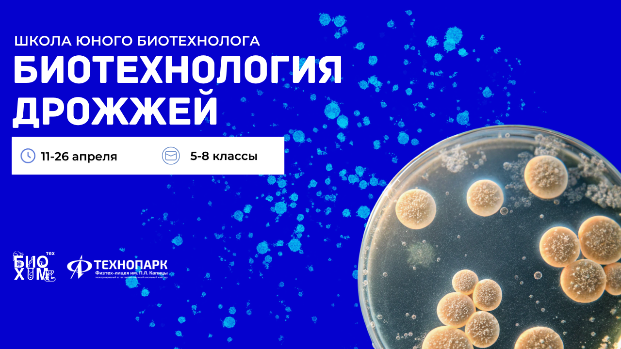Биохимтех