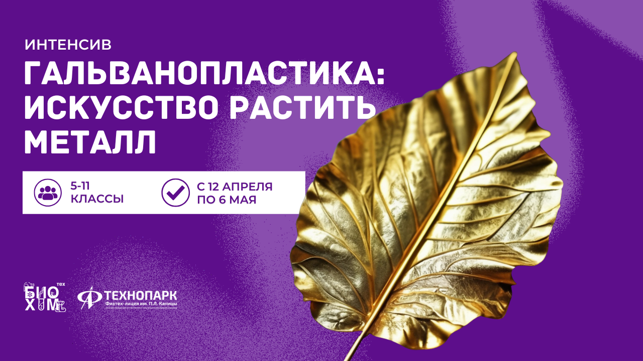 Биохимтех
